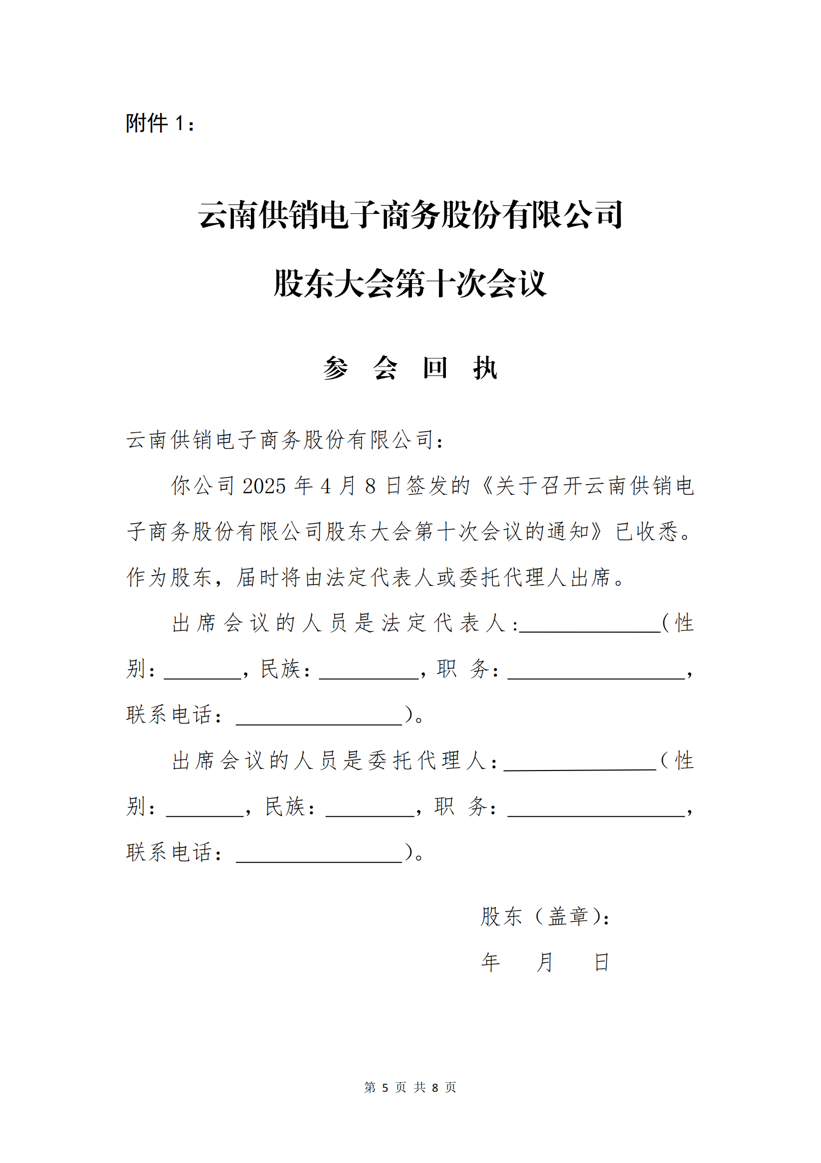 酷游电子商务股份有限公司关于召开股东大会第十次会议的通知_04