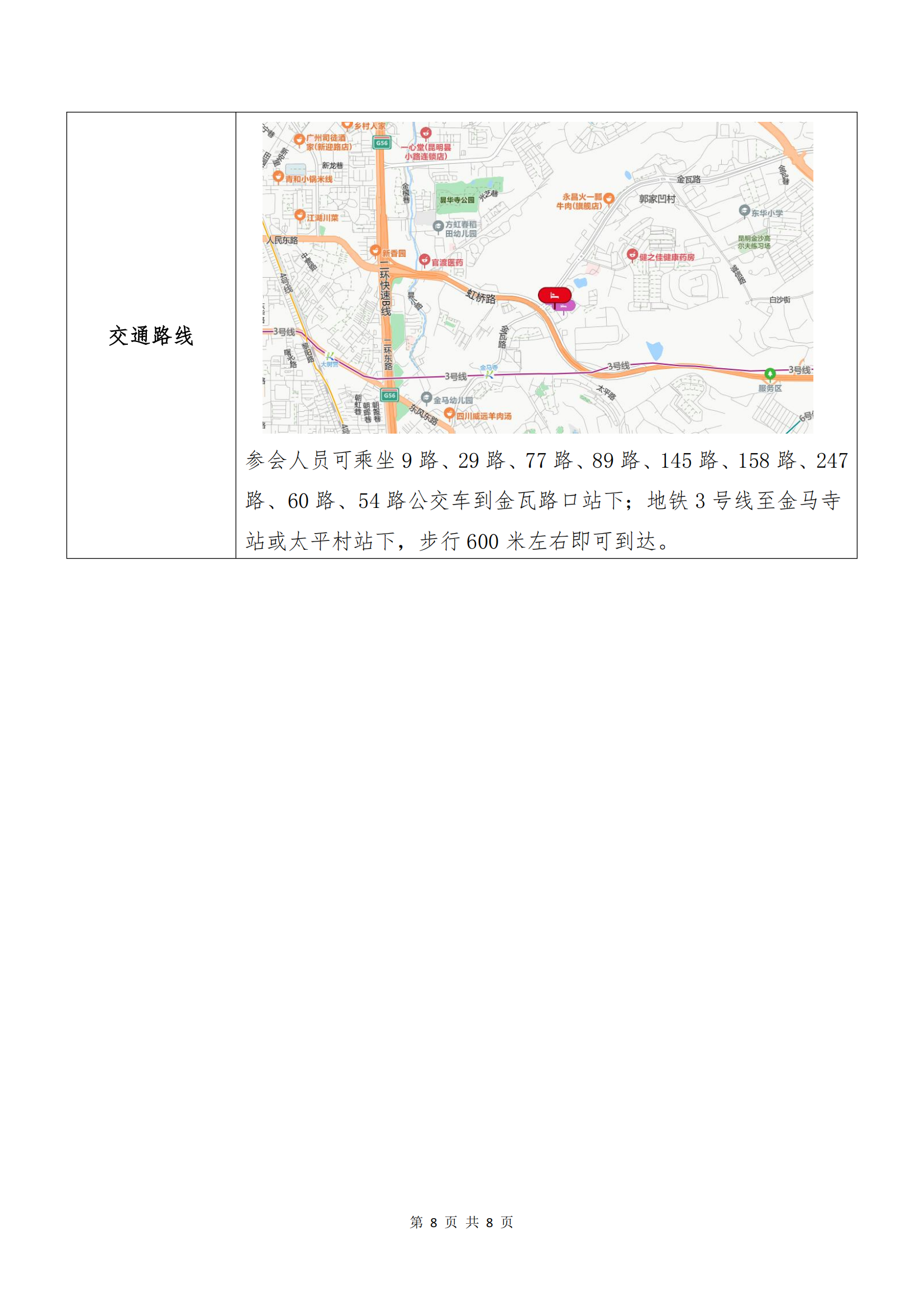 酷游电子商务股份有限公司关于召开股东大会第十次会议的通知_07